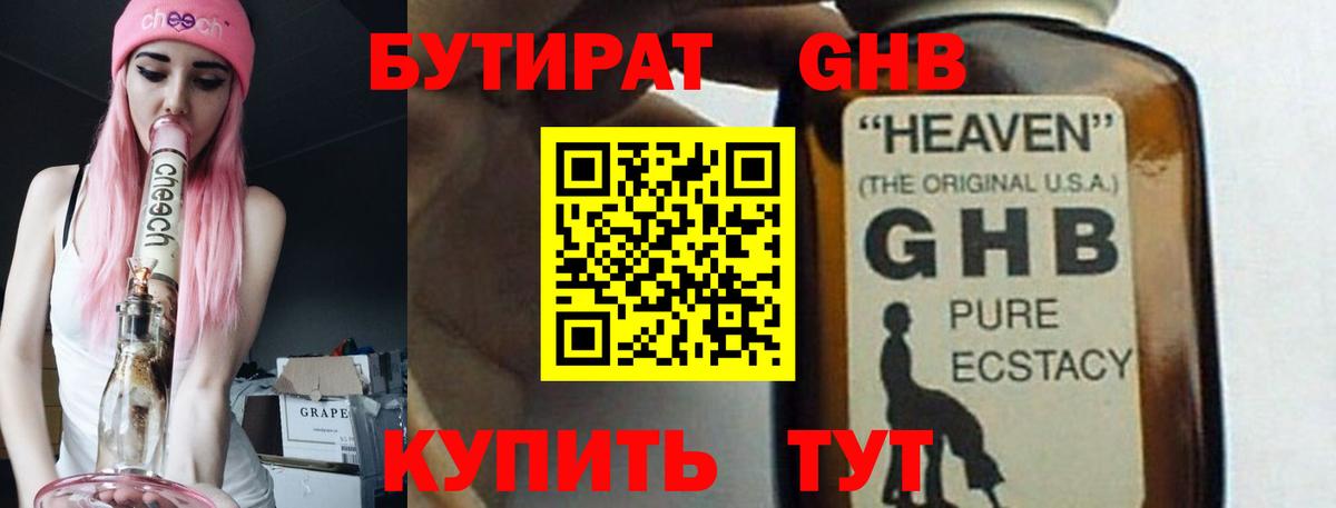 Волгоград  Бутират BDO  Вход с VPN 