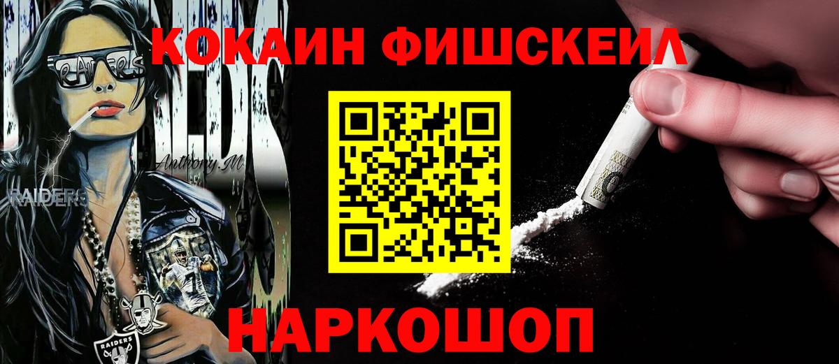 Волгоград  Кокаин Fish Scale  продажа наркотиков  Вход с VPN 