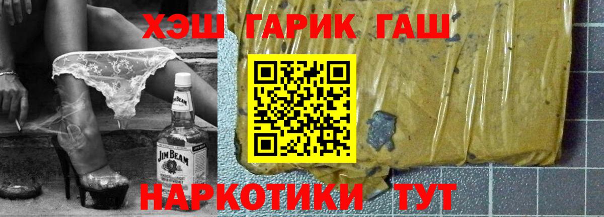 ГАШ индика сатива  Гашиш  где купить наркоту  ГАШ Cannabis  Вход с VPN  Волгоград 