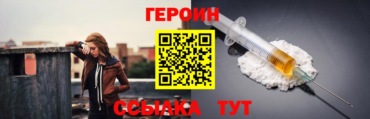 Волгоград  ГЕРОИН хмурый  Вход с VPN 