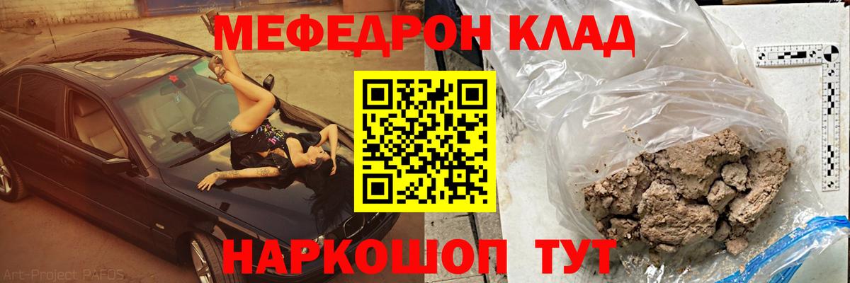 МЯУ-МЯУ мяу мяу  Вход с VPN  МЕФ  Волгоград  Мефедрон мука 