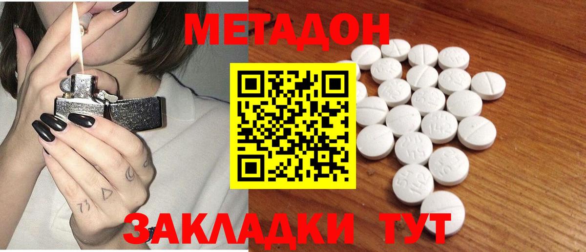 МЕТАДОН VHQ  MEGA ссылка  Метадон белоснежный  Волгоград  Вход с VPN 